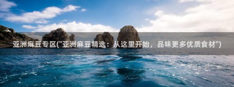 麻豆高清：亚洲麻豆专区(\