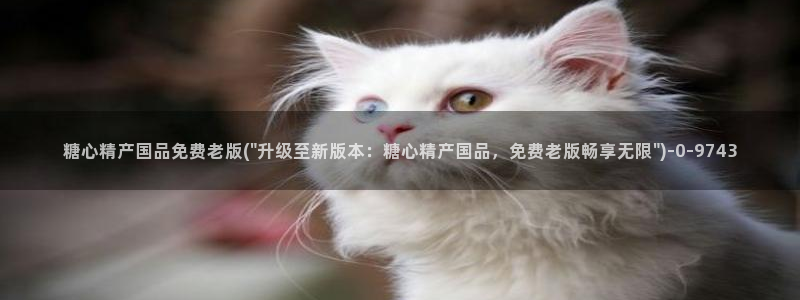 糖心vlog官网在线入口