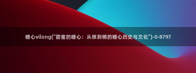 糖心vlog贴吧