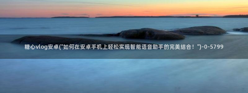 糖心vlog官网